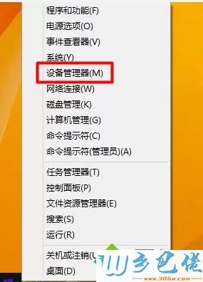 打开Win8的 设备管理器