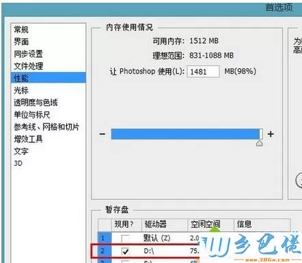 默认勾选的C盘