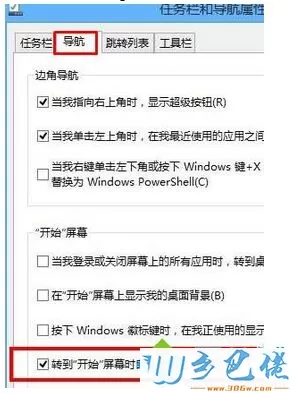 勾选【转到“开始”屏幕时自动显示应用视图】