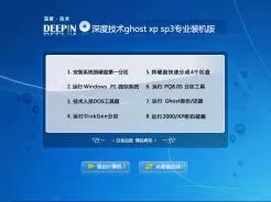 深度技术ghost xp sp3专业装机版V2016.08