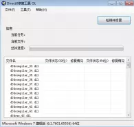 DirectX修复工具 V3.3 绿色版|DirectX修复工具免费下载