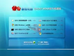 番茄花园ghost win8 64位官方极速版v2016.09