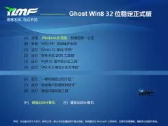 雨林木风ghost win8 32位稳定正式版V2016.09