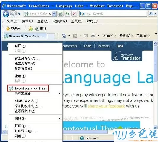 选择“Translate with Bing”