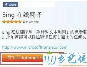 单击“添加至 Internet Explorer”