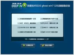 深度技术SDJS ghost win7 32位旗舰稳定版V2016.09