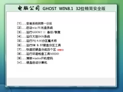 电脑公司ghost win8.1 32位精简安全版V2016.09