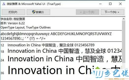 Win7/Win8/Win10安装微软雅黑字体的详细教程