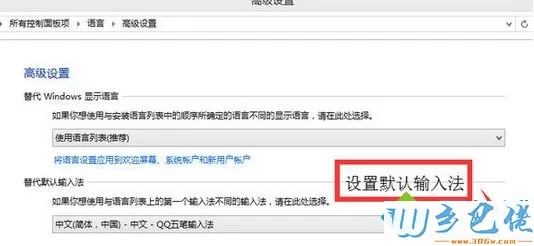 设置默认输入法