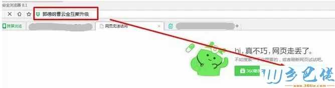Win8系统用360浏览器打开网页提示“网页无法访问”