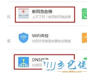 使用“断网急救箱”