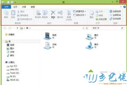 Win8系统中Ribbon软件有什么作用？