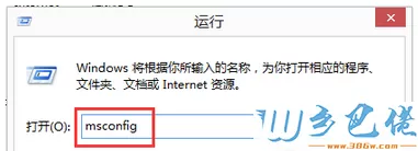 输入：msconfig 