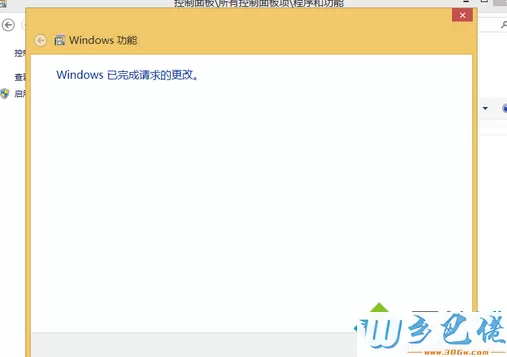 提示“windows以完成请求的更改”