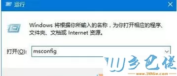 输入：msconfig 