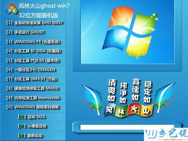 风林火山flhs ghost win7 X86(32位)万能装机版V2016.07