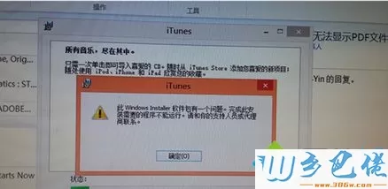 itunes在win8.1系统中无法安装的解决方法