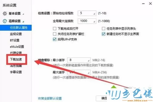 电脑使用迅雷下载速度慢如何通过设置开启P2P下载加速4