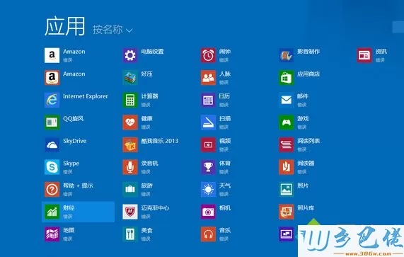 Win8.1系统玩游戏提示找不到XAPOFX1_1.dll如何解决