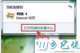 打开网络和共享中心