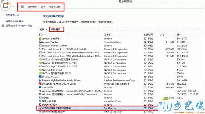 控制面板中卸载Mcafee