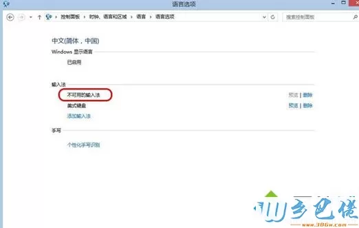 不可用的输入法