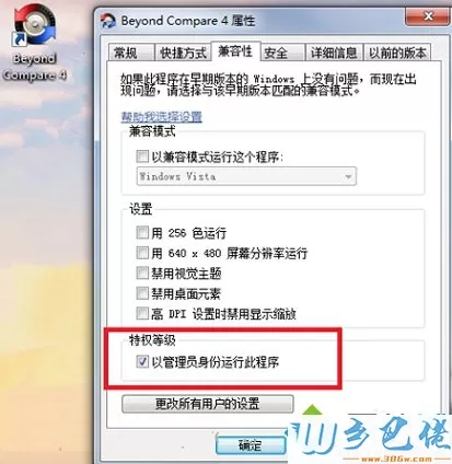 电脑中Beyond Compare软件提示系统错误5拒绝访问的解决方法2