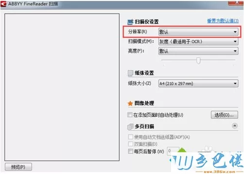 电脑中ABBYY FineReader 12提示更改分辨率如何解决2