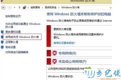 关闭windows防火墙