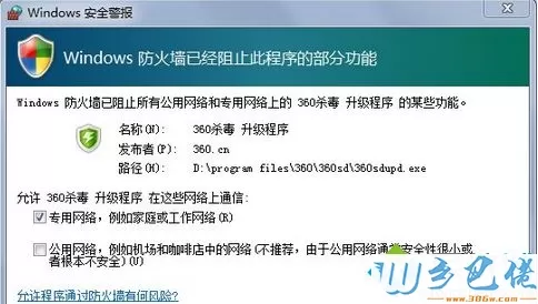 win8系统关机防火墙的方法