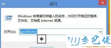 win8系统没有组策略