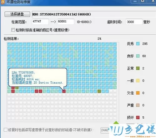 点击“保存检测信息”