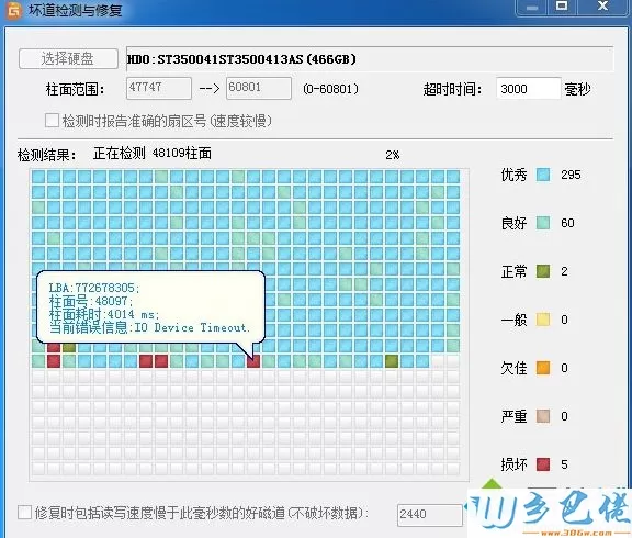 选择要检查的硬盘