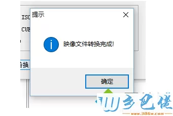 Windows系统怎么将dmg文件转换为iso格式7