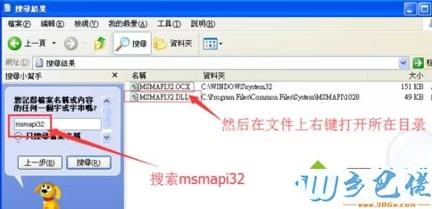 电脑安装低版本Outlook2003启动提示MAPI32.DLL损坏的解决方法1