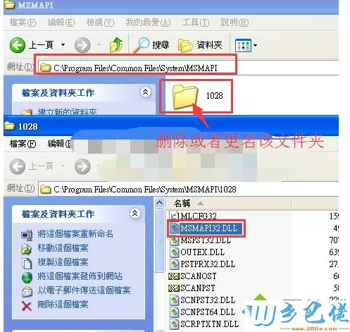 电脑安装低版本Outlook2003启动提示MAPI32.DLL损坏的解决方法2