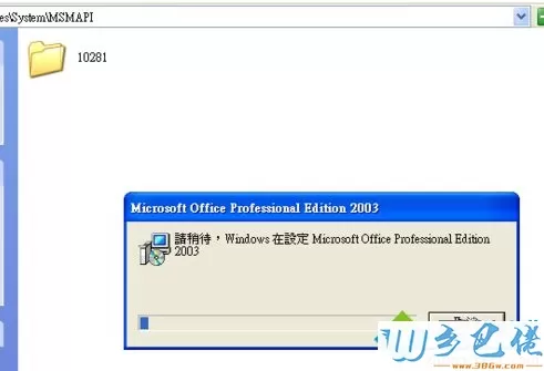 电脑安装低版本Outlook2003启动提示MAPI32.DLL损坏的解决方法3