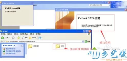 电脑安装低版本Outlook2003启动提示MAPI32.DLL损坏的解决方法4