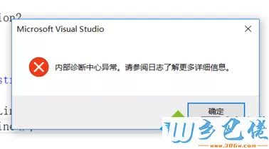 电脑中VS2015提示背部诊断中心异常怎么解决