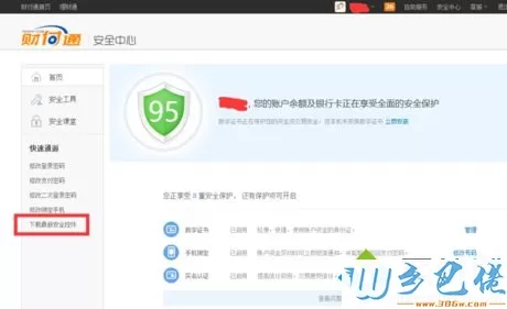 电脑安装财付通证书提示数据异常和错误代码:-99999怎么解决2