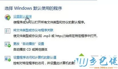点击“设置默认程序”