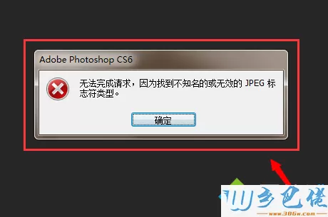 电脑图片文件无法用PS打开提示无法完成请求因为找到不知名…如何解决