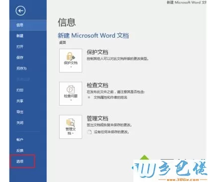 电脑运行Word2016时鼠标和圆圈等待光标会互相切换怎么解决2