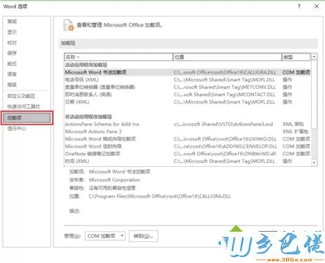 电脑运行Word2016时鼠标和圆圈等待光标会互相切换怎么解决3