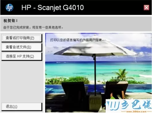 HP Scanjet扫描仪安装驱动失败提示没有必需的USB软件支持怎么办4