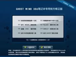 笔记本专用ghost win8 32位官方修正版V2016.11