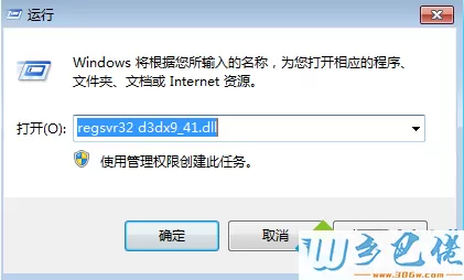 电脑提示无法启动程序因为丢失d3dx9_41.dll如何修复3