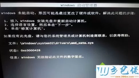 Windows未能启动amd_xata.sys数字签名无法验证怎么解决