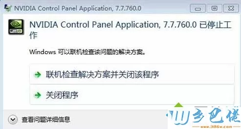 电脑打不开NVIDIA控制面板怎么解决