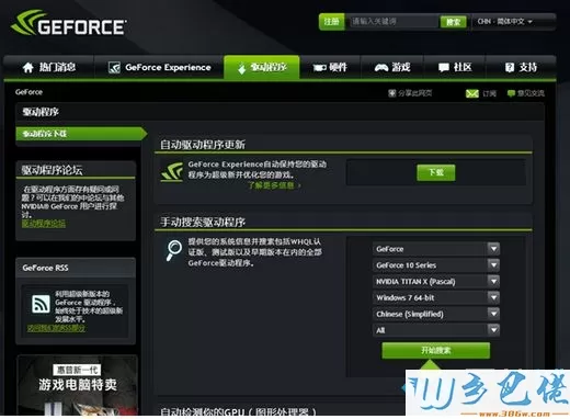 电脑打不开NVIDIA控制面板怎么解决